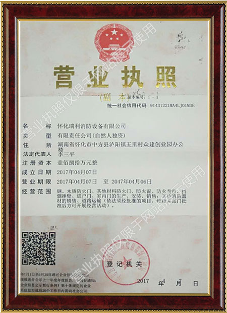 怀化瑞利消防设备有限公司,消防门销售,建筑防火卷帘销售,木质钢质防火门生产